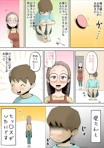 [Kazum] Boku no Kaasan wa Amaama Fhentai - Page 2