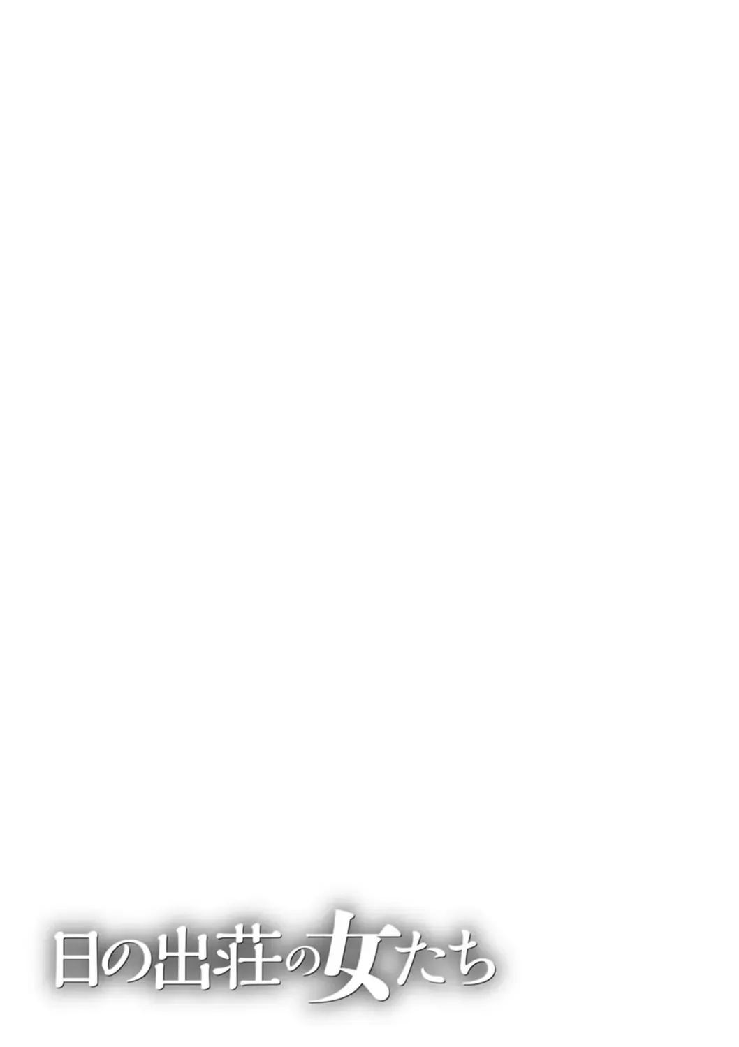 [Takasugi Kou] Hinodesou no Onna-tachi Fhentai - Page 115