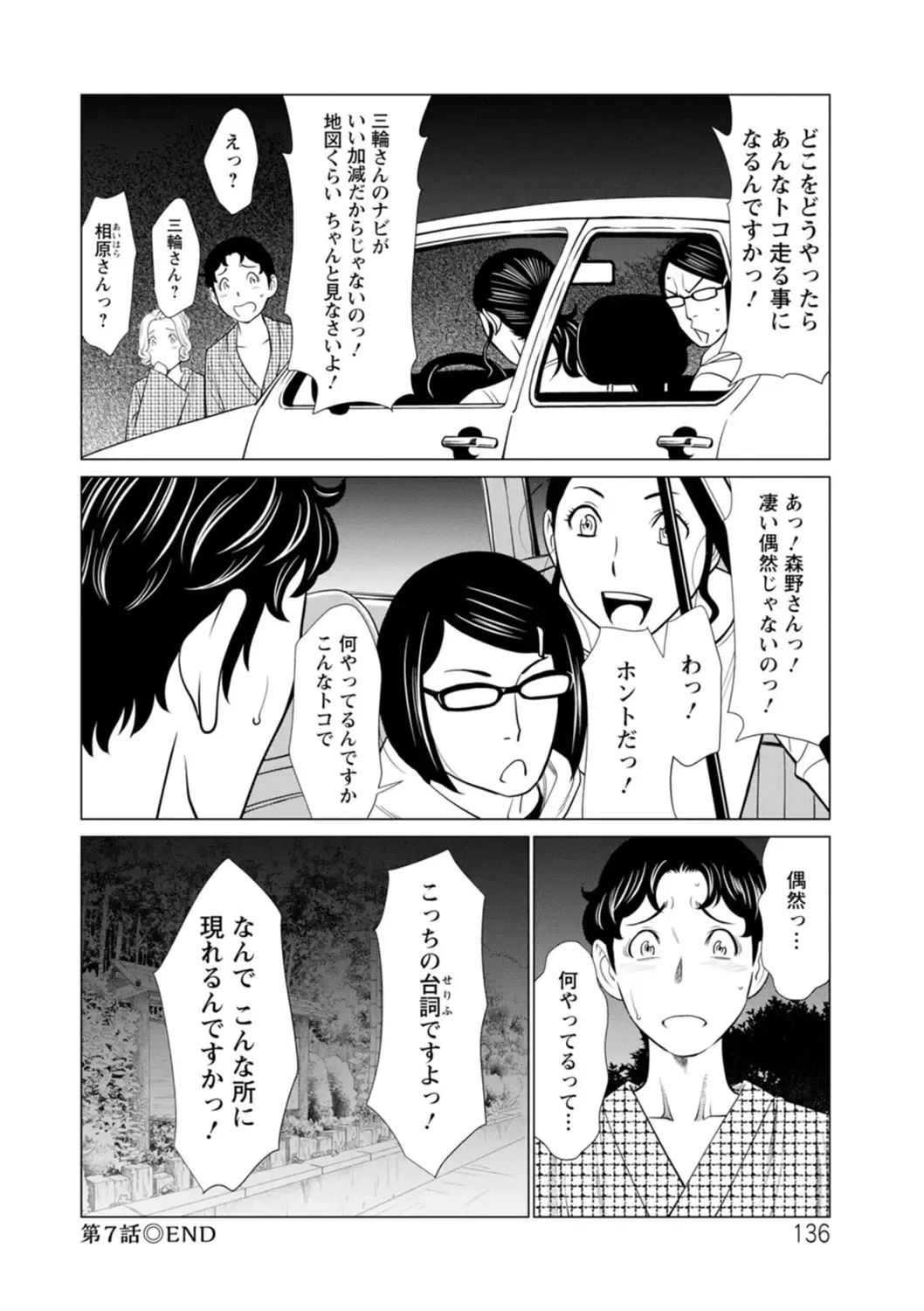 [Takasugi Kou] Hinodesou no Onna-tachi Fhentai - Page 136