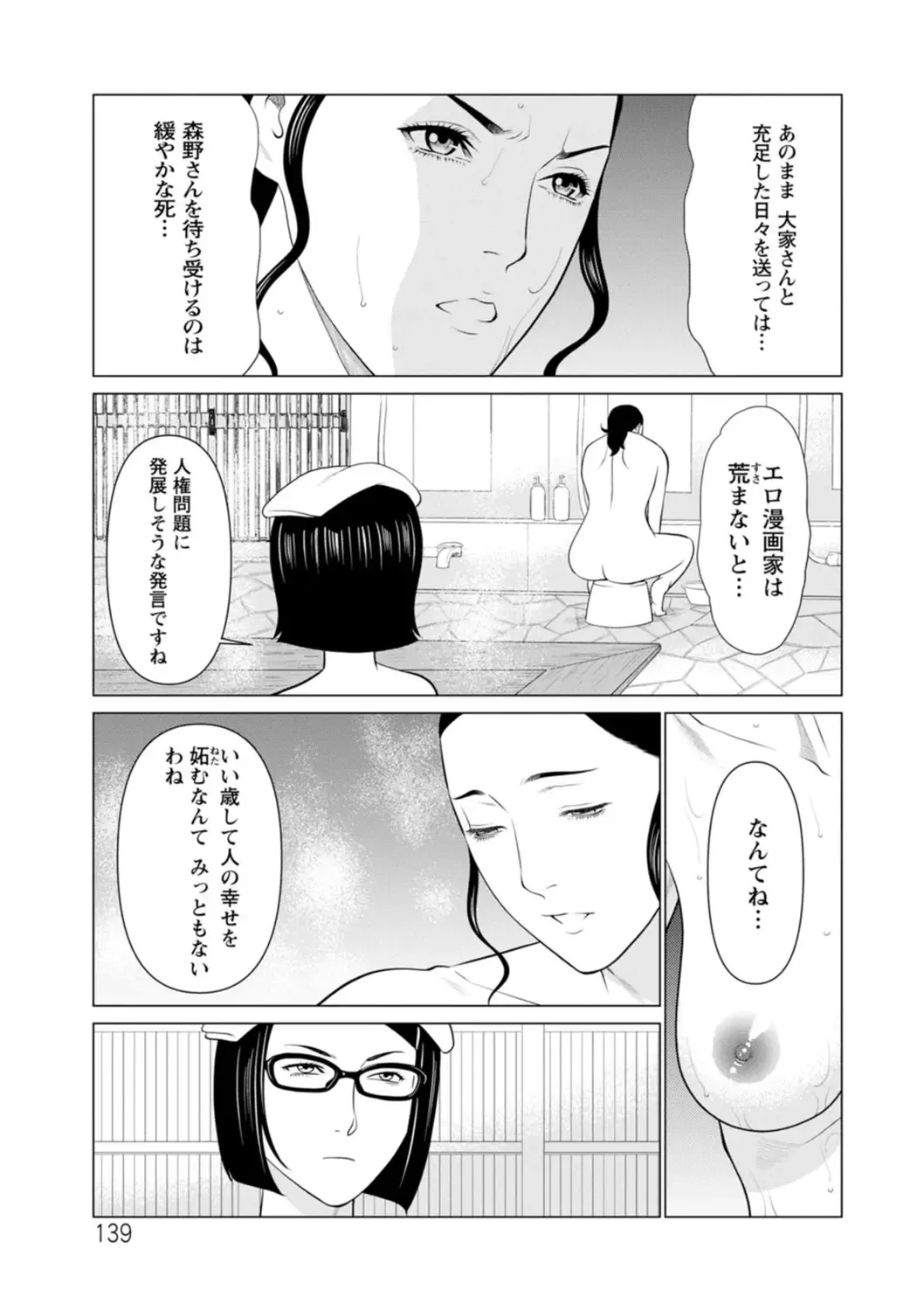 [Takasugi Kou] Hinodesou no Onna-tachi Fhentai - Page 139