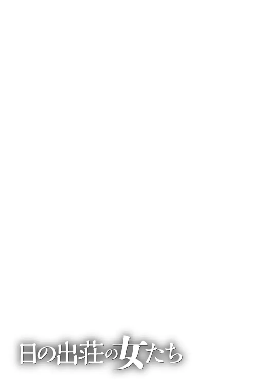 [Takasugi Kou] Hinodesou no Onna-tachi Fhentai - Page 173