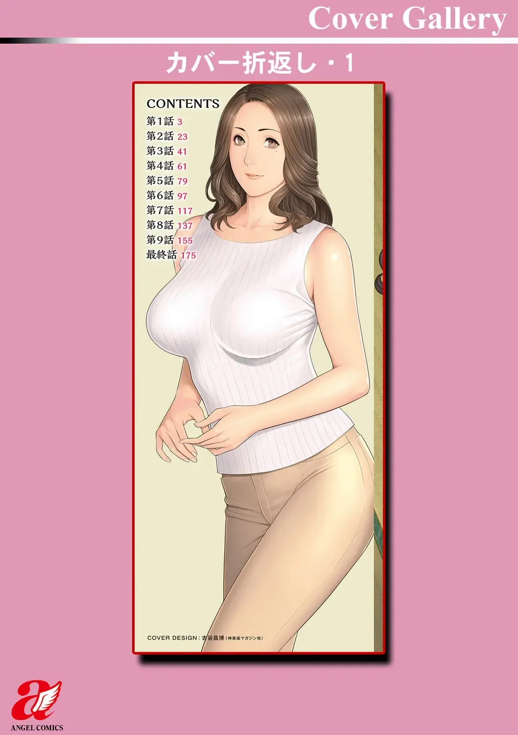 [Takasugi Kou] Hinodesou no Onna-tachi Fhentai - Page 196