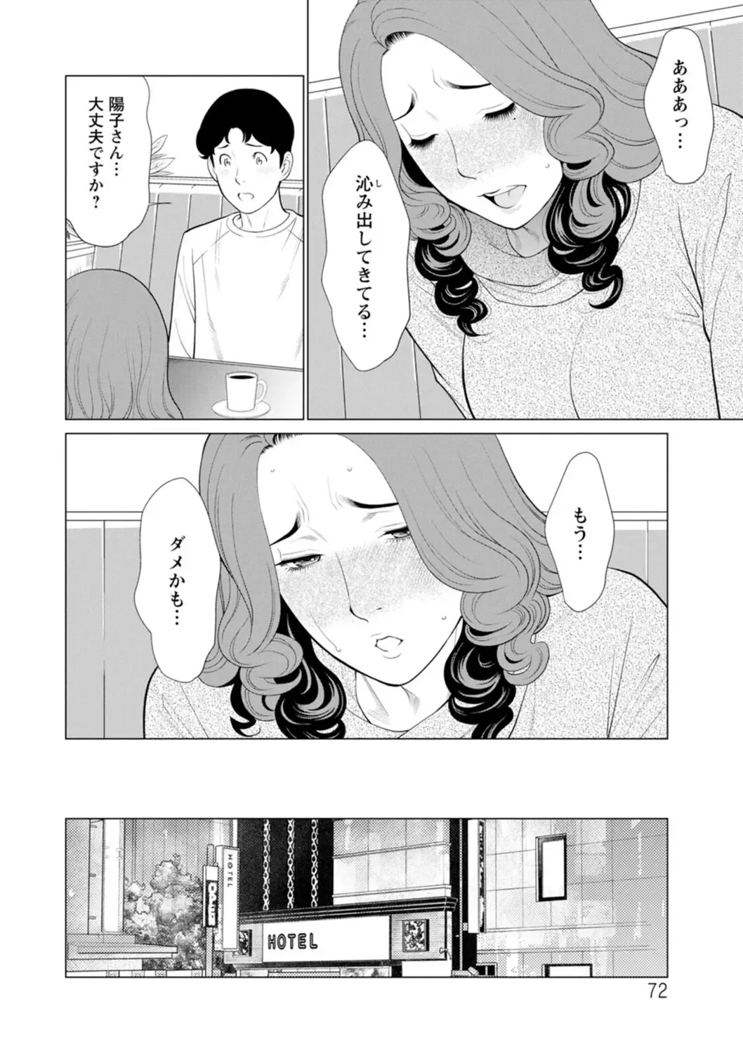 [Takasugi Kou] Hinodesou no Onna-tachi Fhentai - Page 72