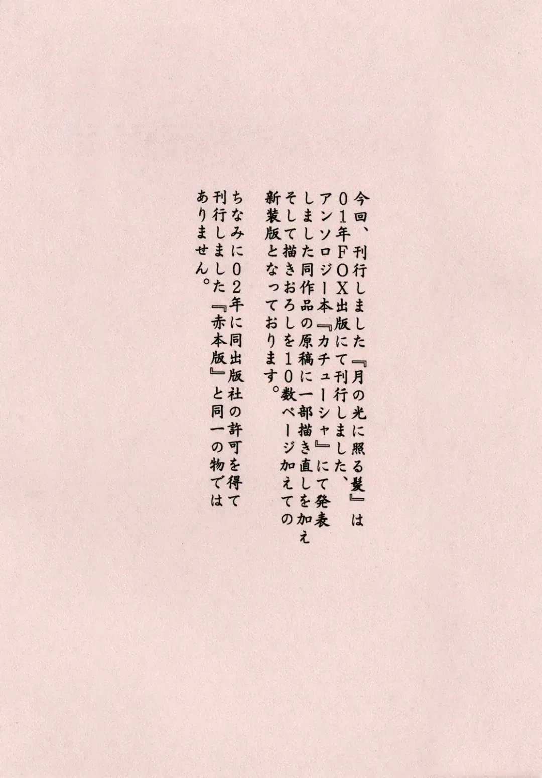 [Oosaka Hananoko] Shining hair by the moonlight -full version- Fhentai - Page 2