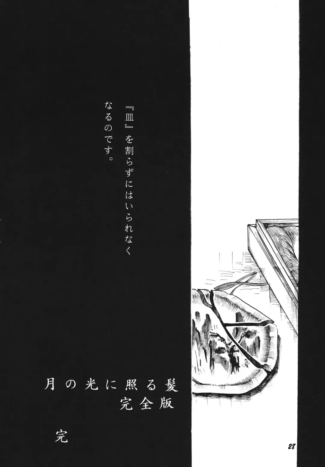 [Oosaka Hananoko] Shining hair by the moonlight -full version- Fhentai - Page 28