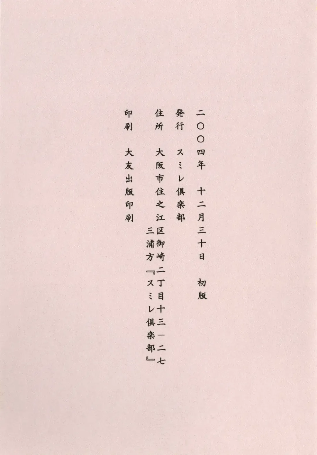 [Oosaka Hananoko] Shining hair by the moonlight -full version- Fhentai - Page 31