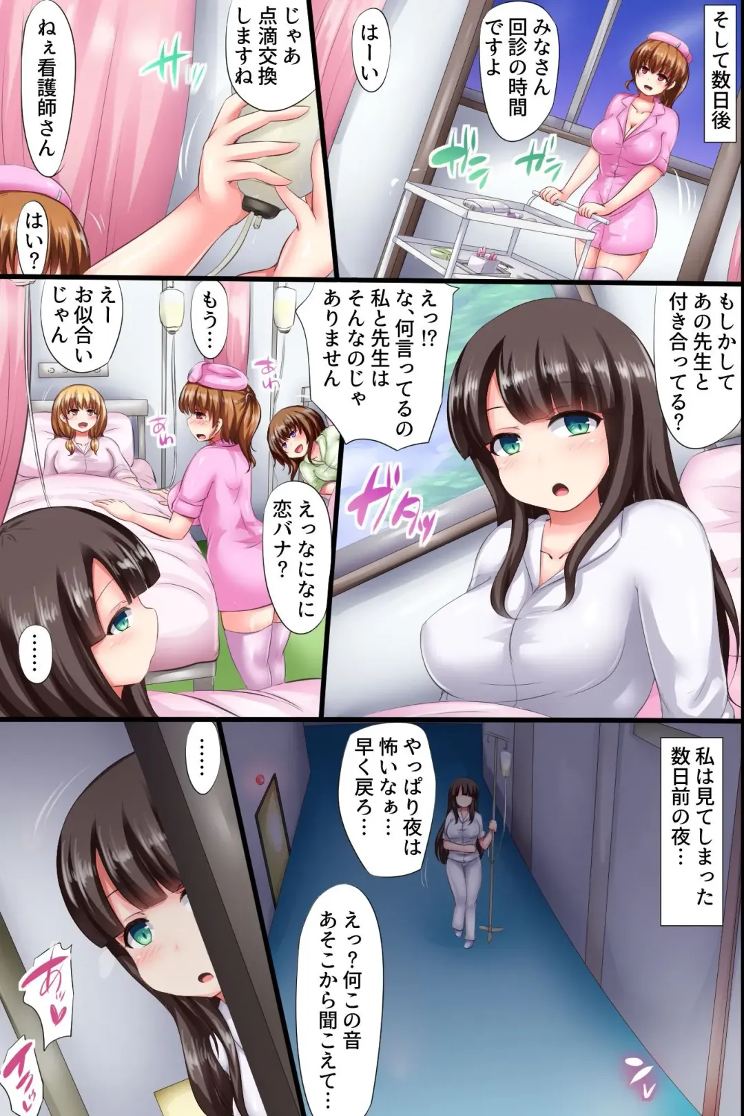 [Chro] Hakudakubyoutou~Kawaikute Kyonyuu na Nurse mo Junsuimuku na Nyuinkanjatachi mo Zenin, Sennou sarete Gusuisha ni Youshanaku Tanetsuke sareru~ Fhentai - Page 16