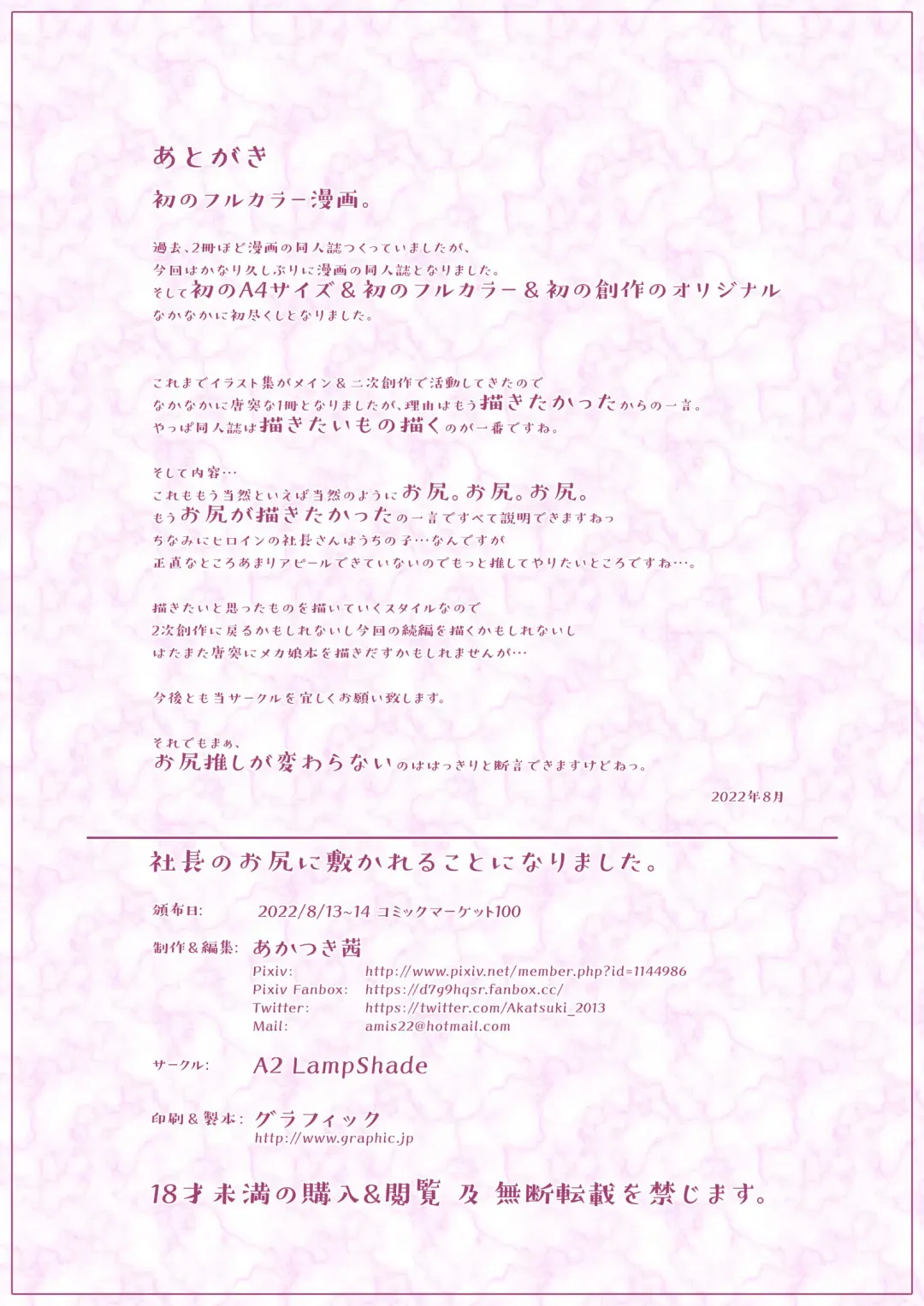 [Akatsuki Akane] Shachou no Oshiri ni Shikareru Koto ni Narimashita. Fhentai - Page 18