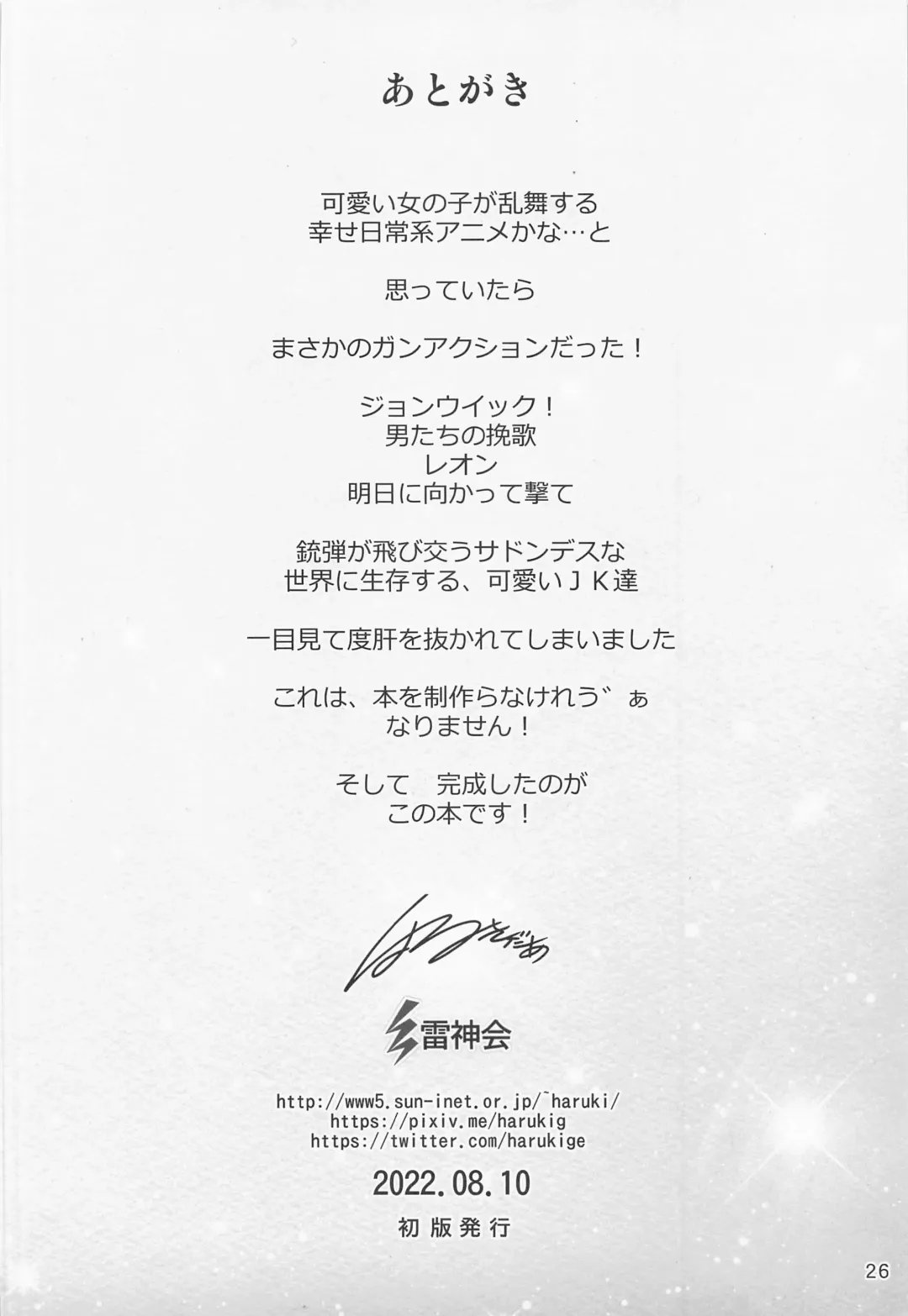 [Haruki Genia] Lycolyco Mission♥ Fhentai - Page 25