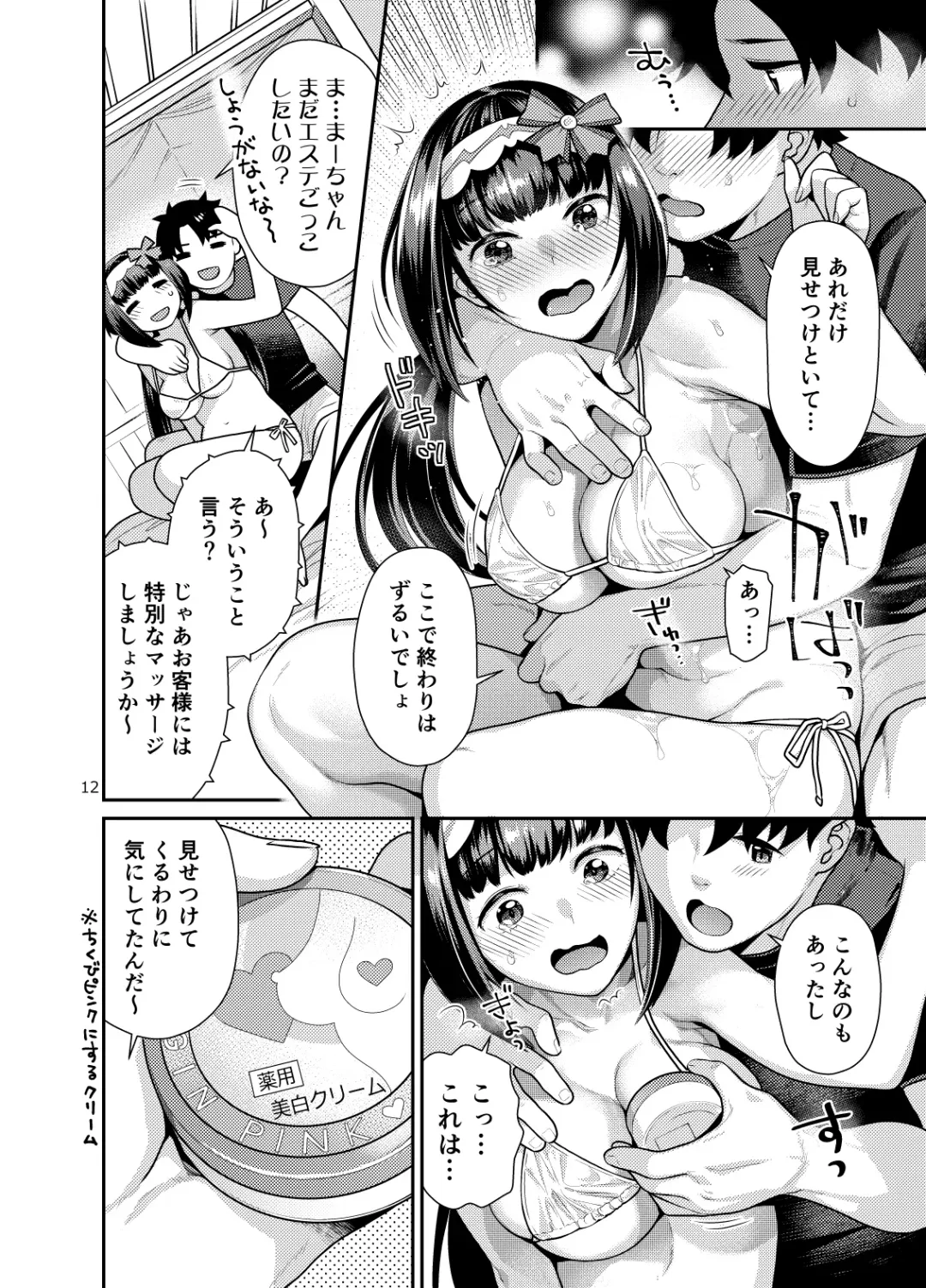 [Nekomata Naomi] Muchimuchi Hime to Esthe Gokko Fhentai - Page 12
