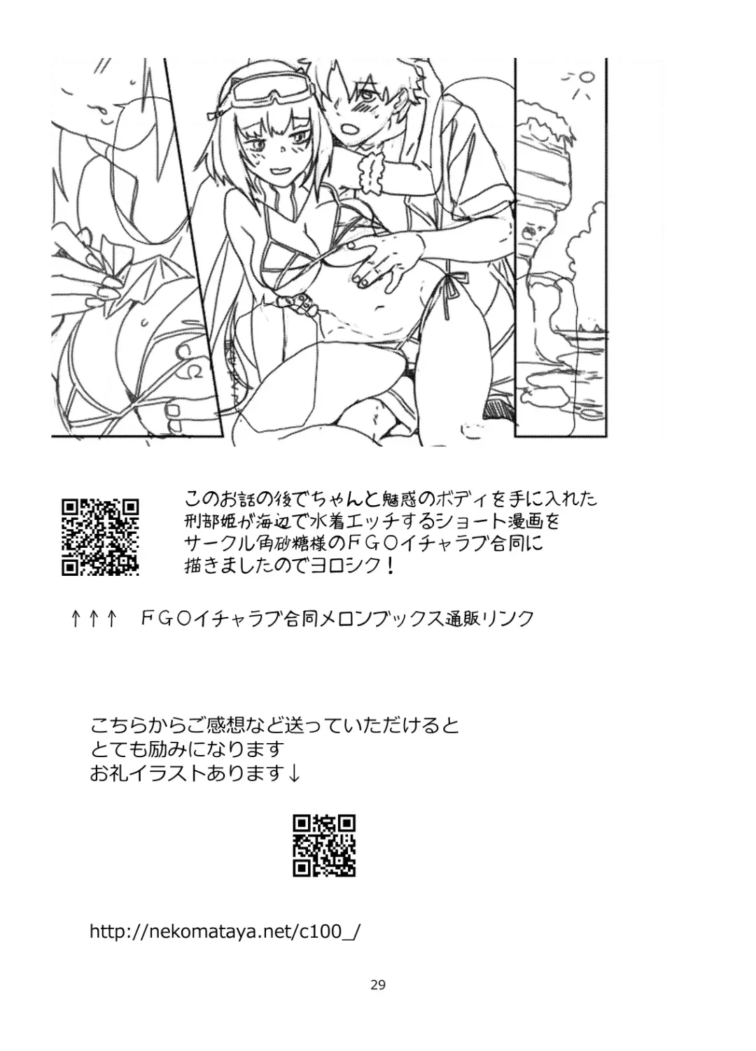 [Nekomata Naomi] Muchimuchi Hime to Esthe Gokko Fhentai - Page 29