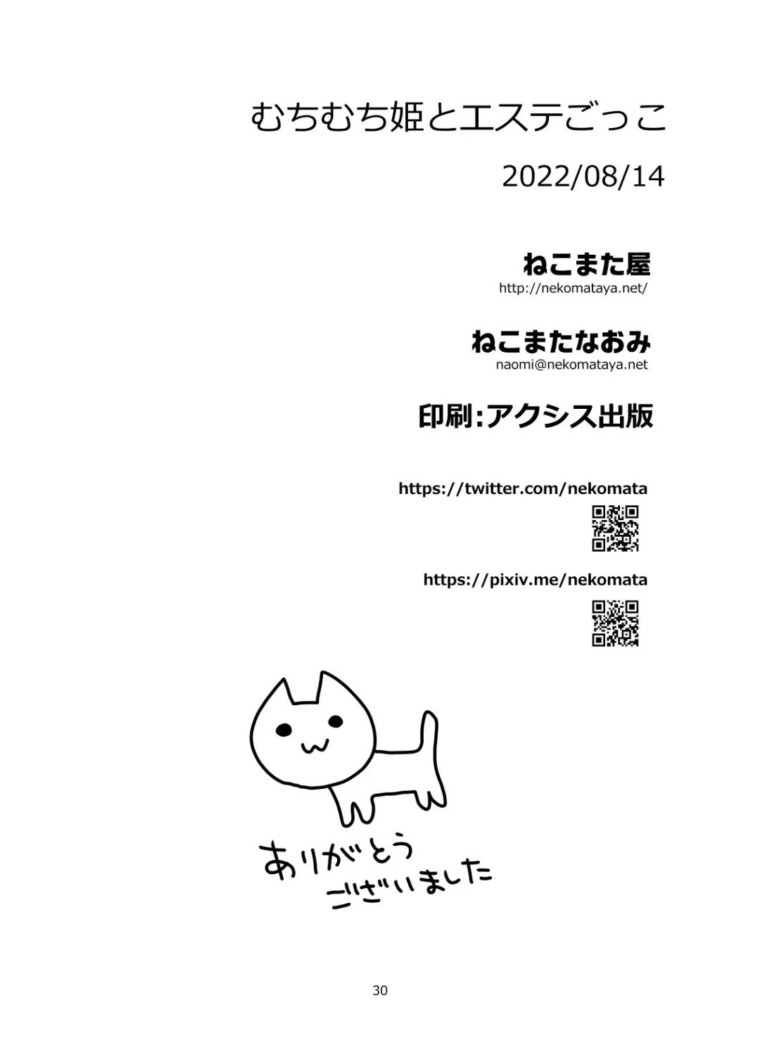[Nekomata Naomi] Muchimuchi Hime to Esthe Gokko Fhentai - Page 30