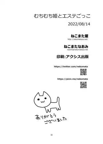 [Nekomata Naomi] Muchimuchi Hime to Esthe Gokko Fhentai - Page 30