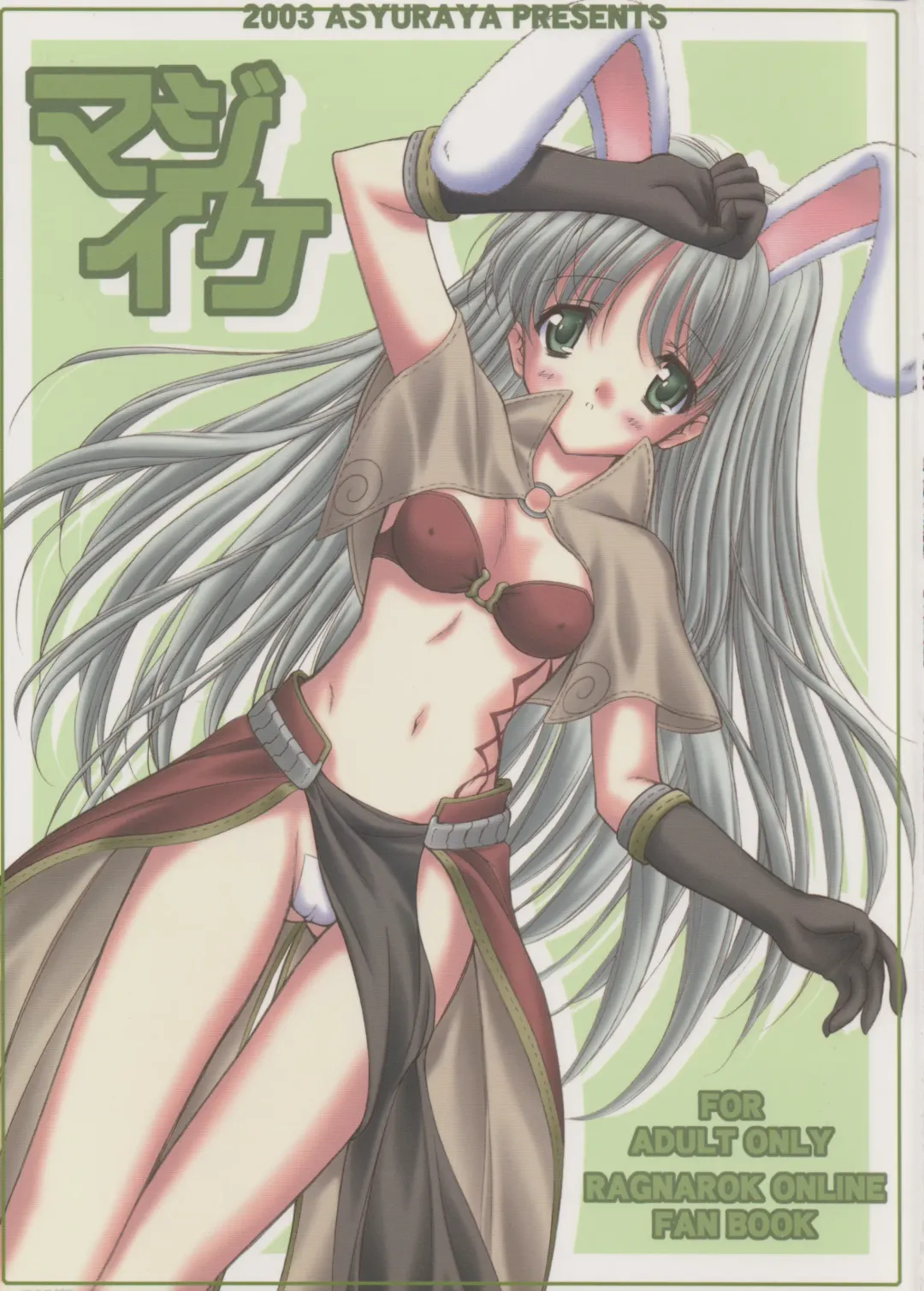 [Kushida Ashura] Majiike Fhentai - Page 1