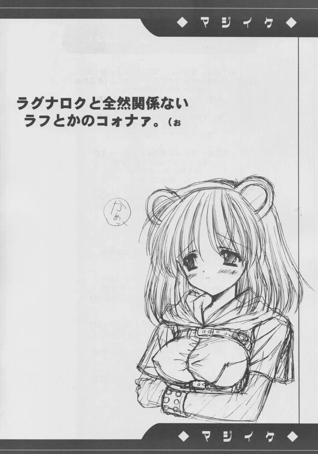 [Kushida Ashura] Majiike Fhentai - Page 15