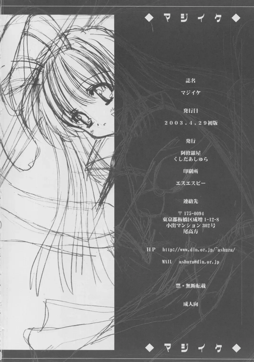 [Kushida Ashura] Majiike Fhentai - Page 25