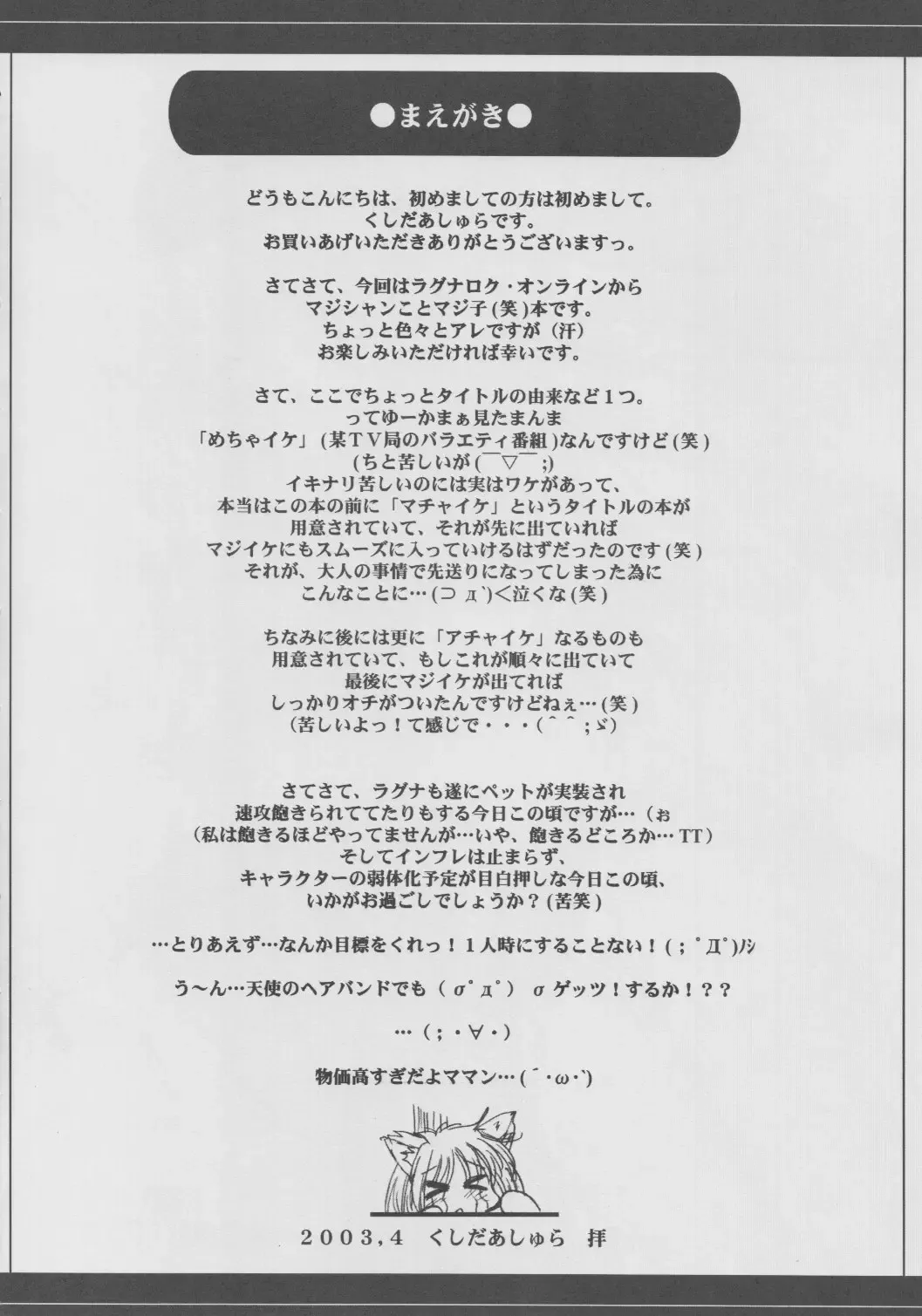 [Kushida Ashura] Majiike Fhentai - Page 3