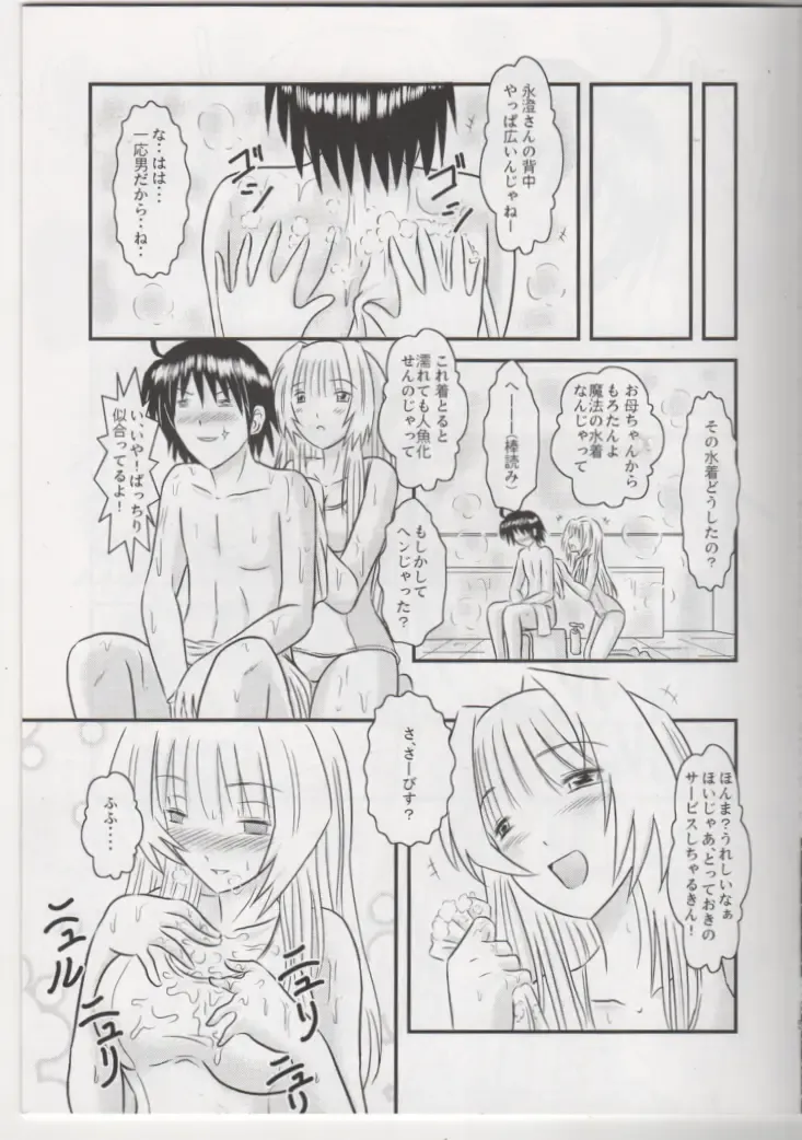 [Tohno Tatsuki] Ofuro de Mermaid Fhentai - Page 4