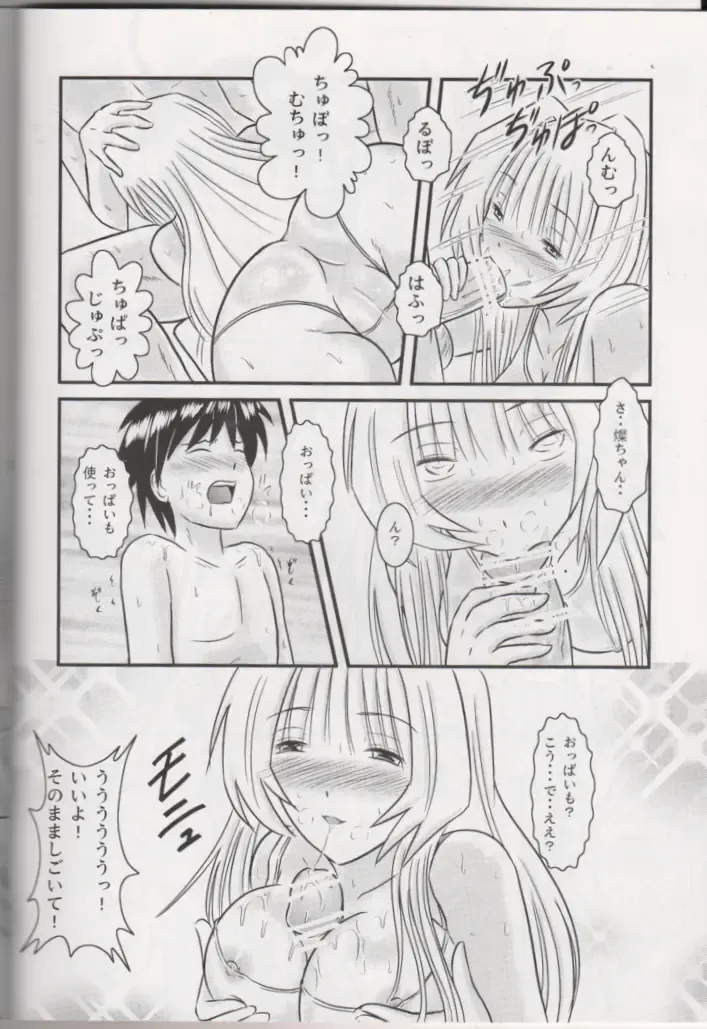 [Tohno Tatsuki] Ofuro de Mermaid Fhentai - Page 7