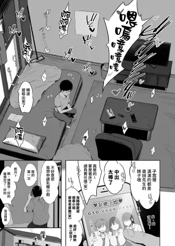 [Noripachi] Oppai Taritemasu ka? | 請問奶水足夠嗎? Fhentai - Page 12