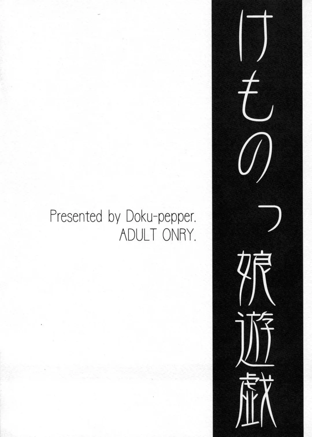 [Shiina Kazuki] Kemonokko Yuugi Fhentai - Page 18