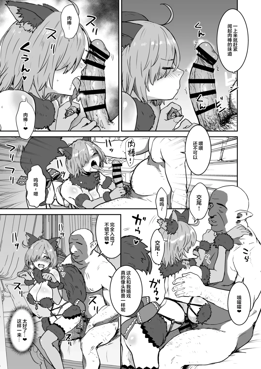 [Nekoi Mie] Mash no Hanayome Shugyou 2 Fhentai - Page 18