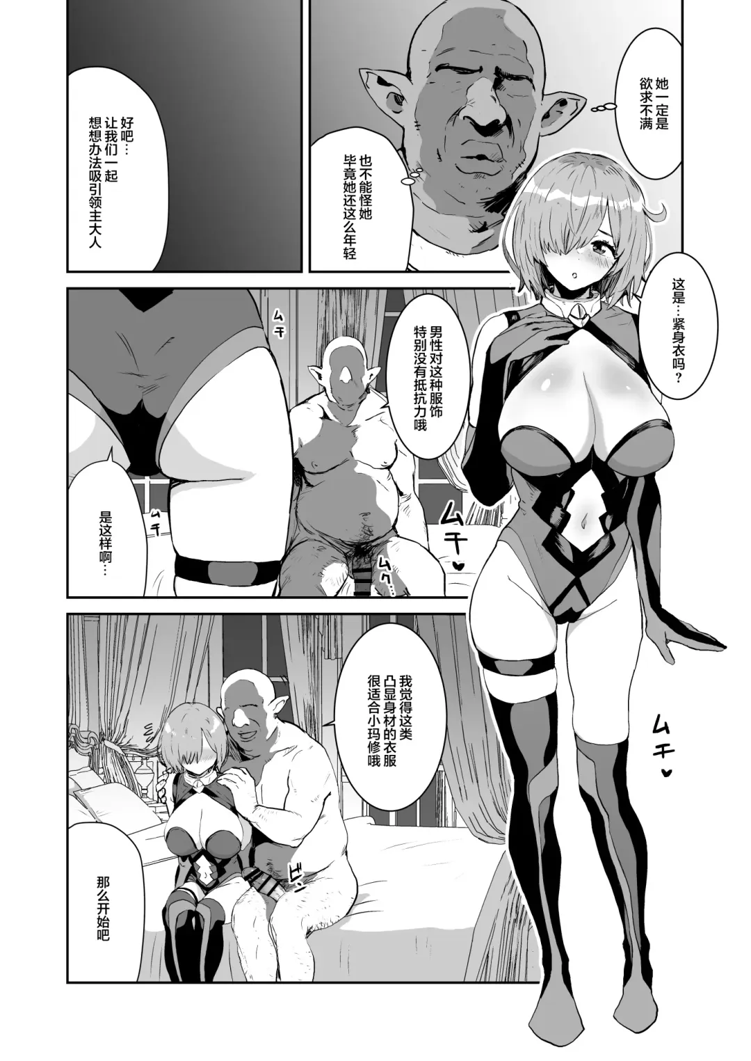 [Nekoi Mie] Mash no Hanayome Shugyou 2 Fhentai - Page 5