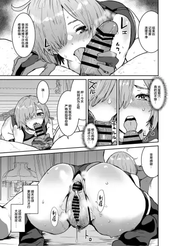 [Nekoi Mie] Mash no Hanayome Shugyou 2 Fhentai - Page 12