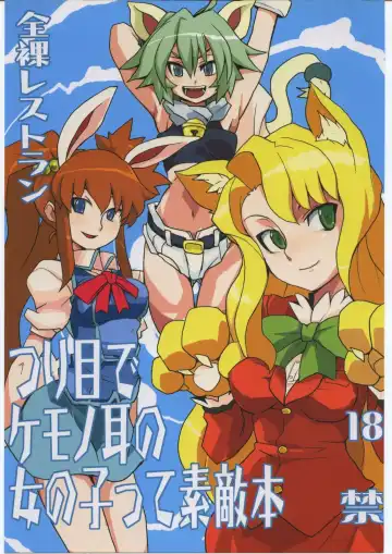 Read [Heriyama] Tsurime de Kemonomimi no Onnanoko tte Suteki Bon - Fhentai