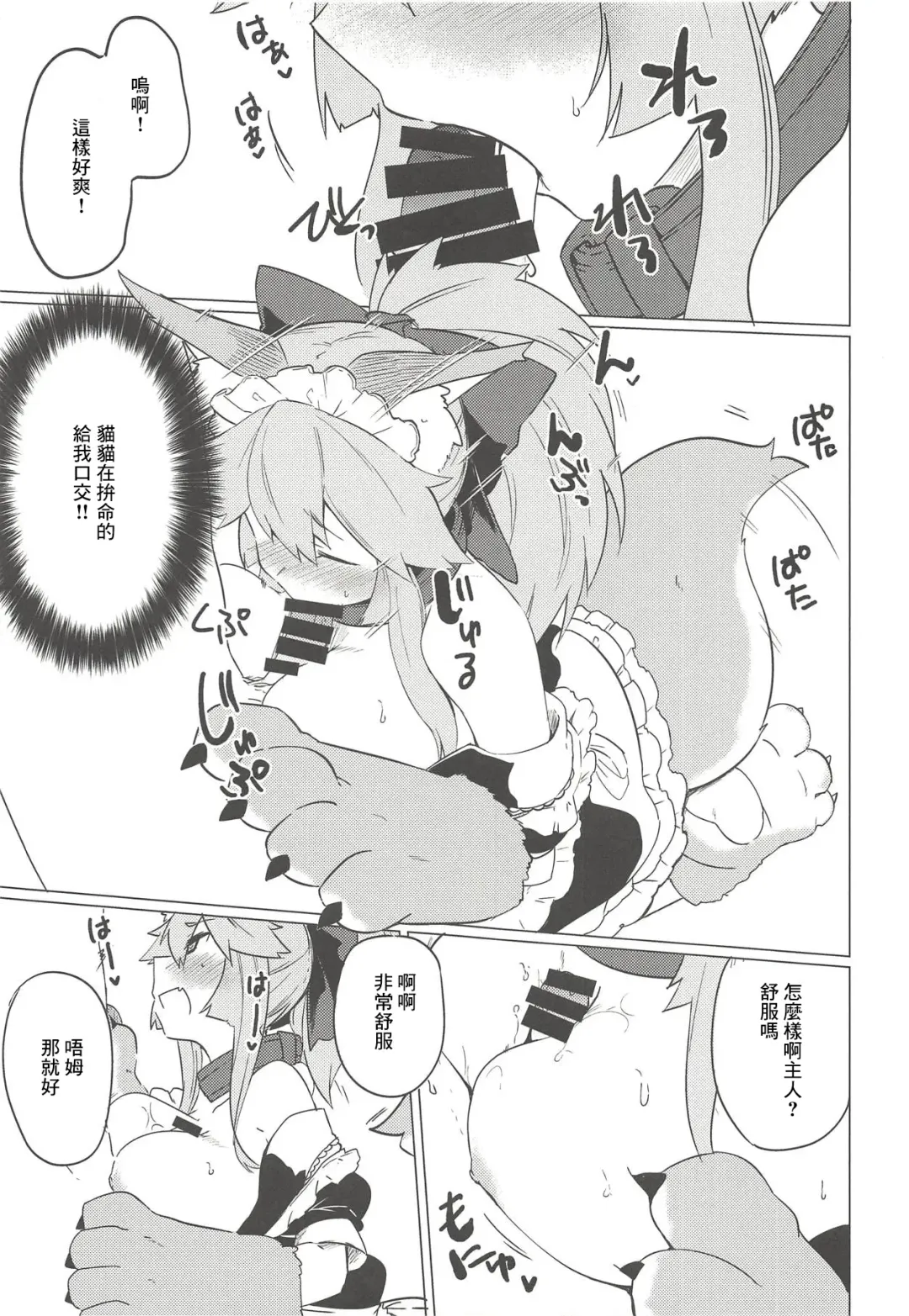 [Ariyoshi Gen] Cat Therapy nado Dou kana? Goshujin. Fhentai - Page 10