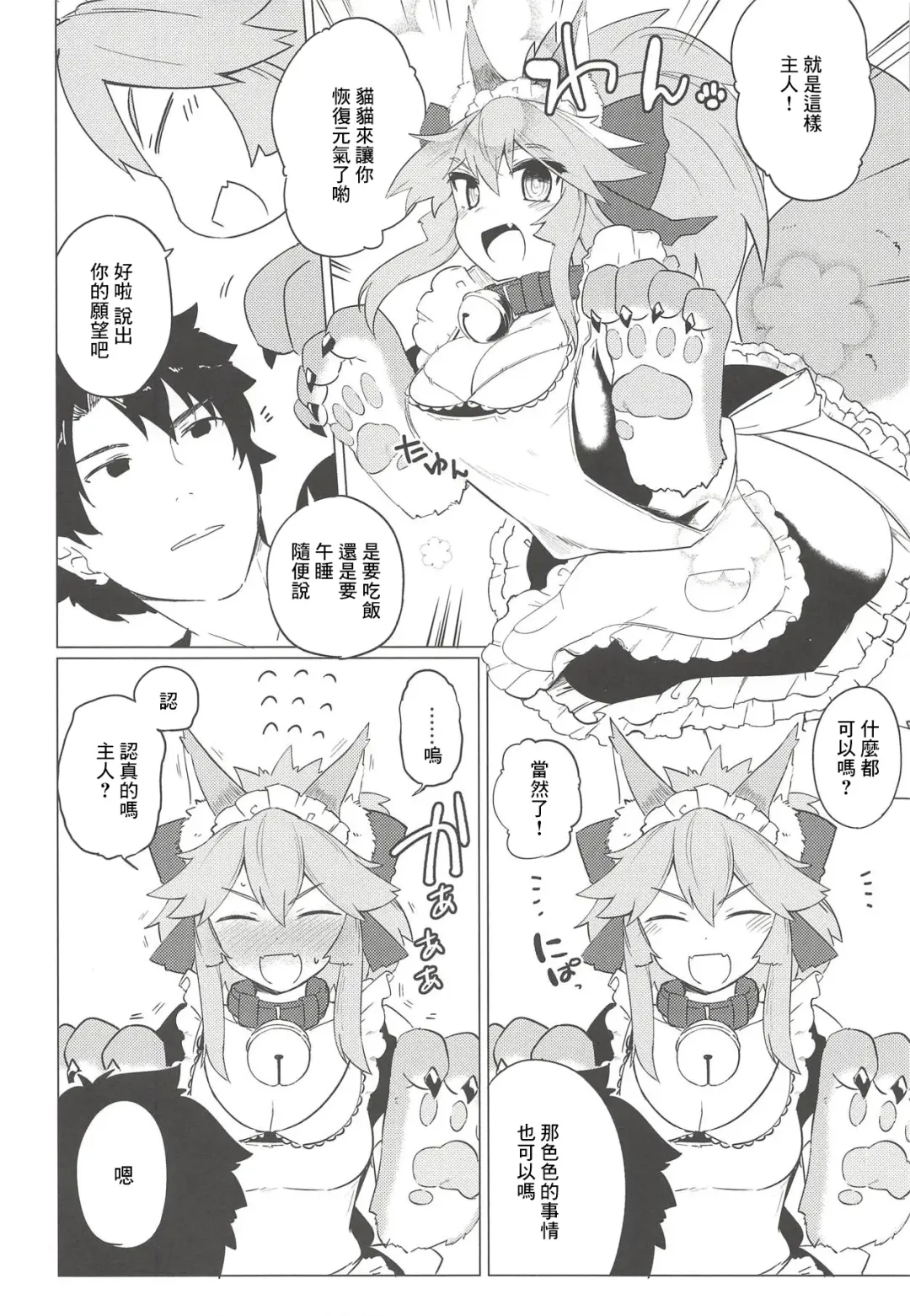 [Ariyoshi Gen] Cat Therapy nado Dou kana? Goshujin. Fhentai - Page 5