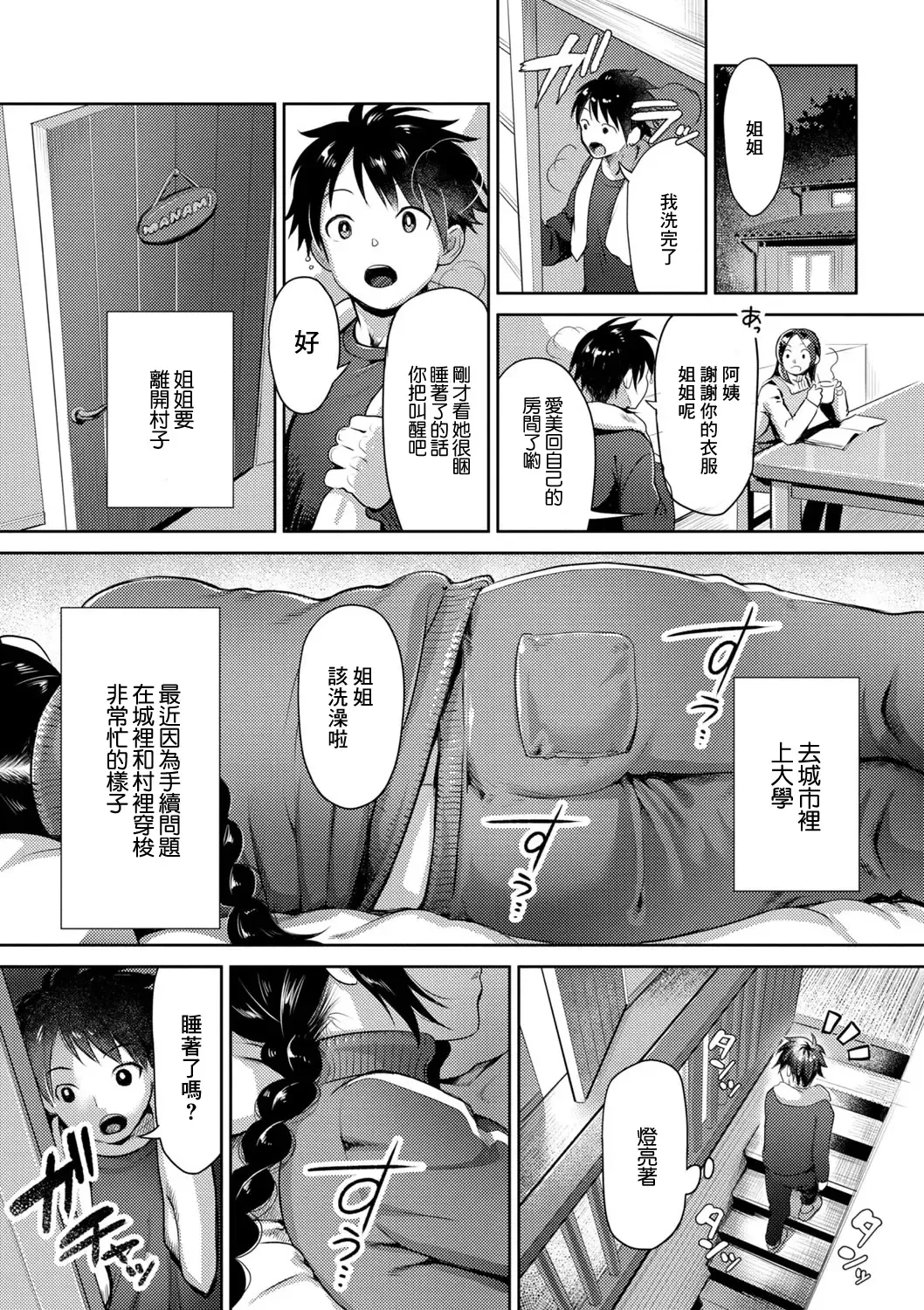 [Kiichi] Suimin Kanojo Harada Aimi Zenpen Fhentai - Page 3