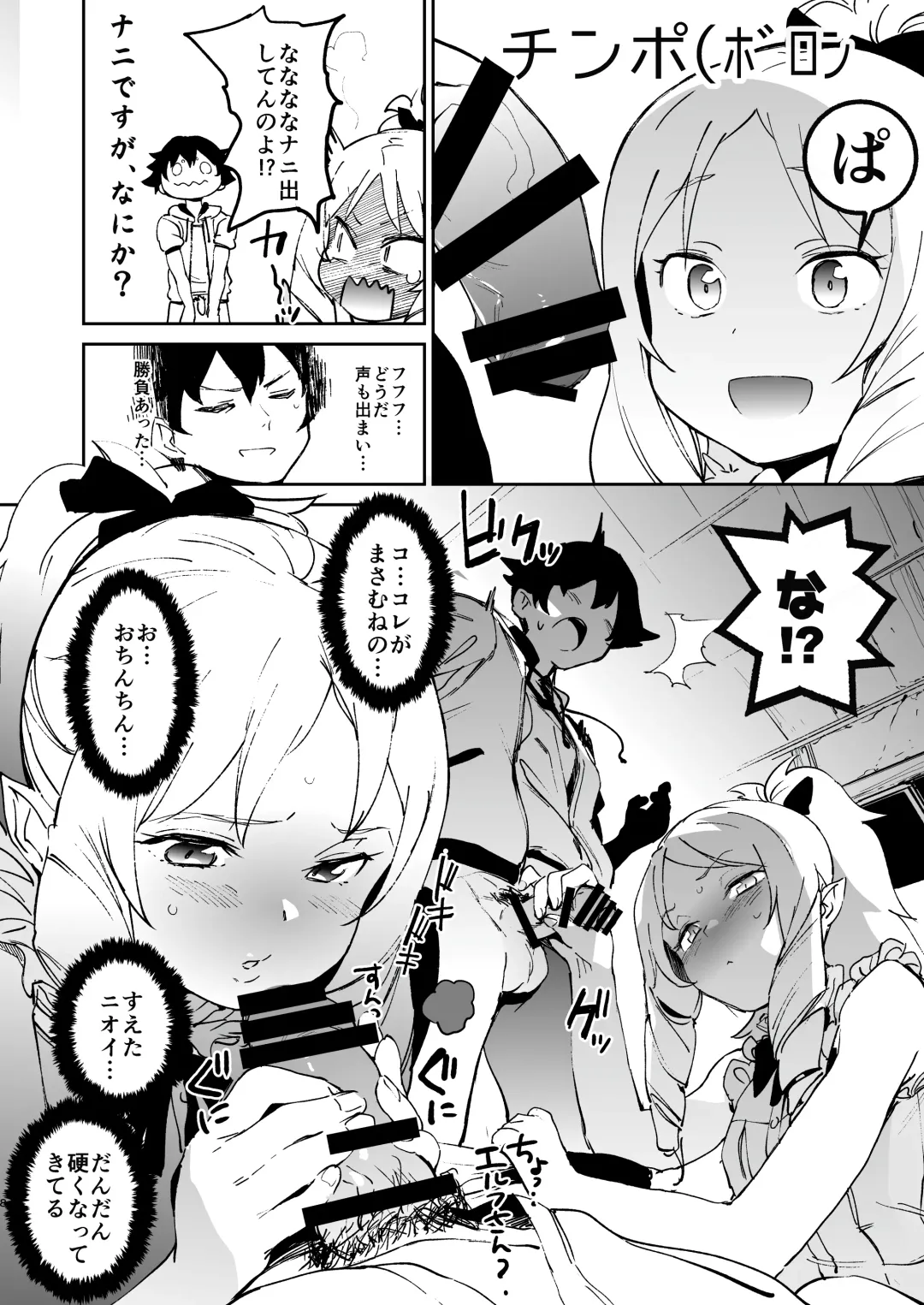[Kito Sakeru] Yamada Elf-sensei no Yaruki SEX Fire Fhentai - Page 7