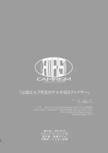 [Kito Sakeru] Yamada Elf-sensei no Yaruki SEX Fire Fhentai - Page 25