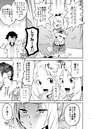 [Kito Sakeru] Yamada Elf-sensei no Yaruki SEX Fire Fhentai - Page 6