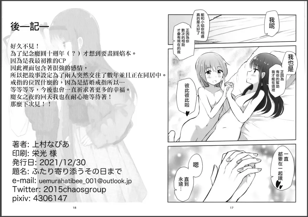 [Navia] Futari Yorisou Sono Hi made Fhentai - Page 10