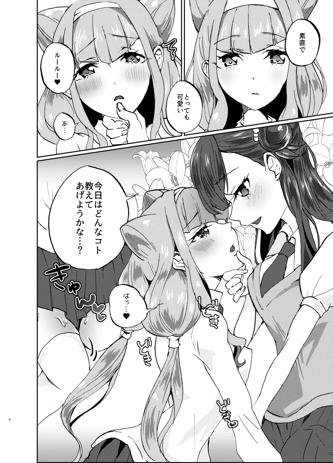 [Mikorin] Kawaii Kawaii Watashi no Tenshi-chan-tachi Fhentai - Page 4