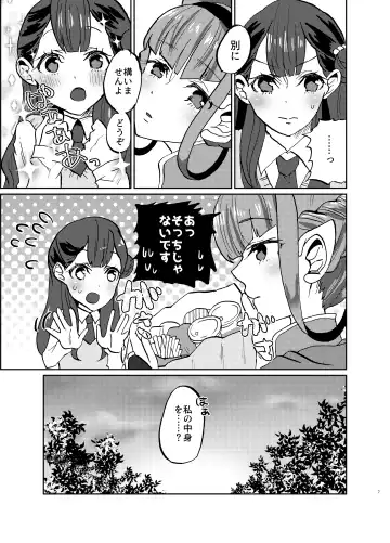 [Mikorin] Ki ni Naru Ano Ko no Nakami ga Mitai Fhentai - Page 7