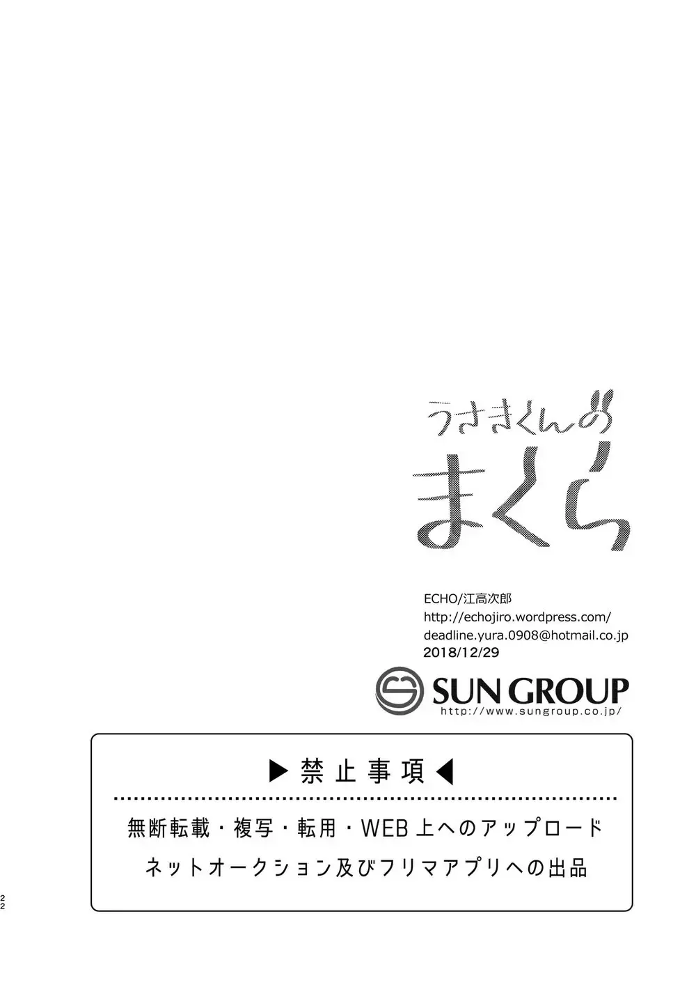 [Echo Jiro] Usaki-kun no Makura | Usaki-kun's Pillow Fhentai - Page 21