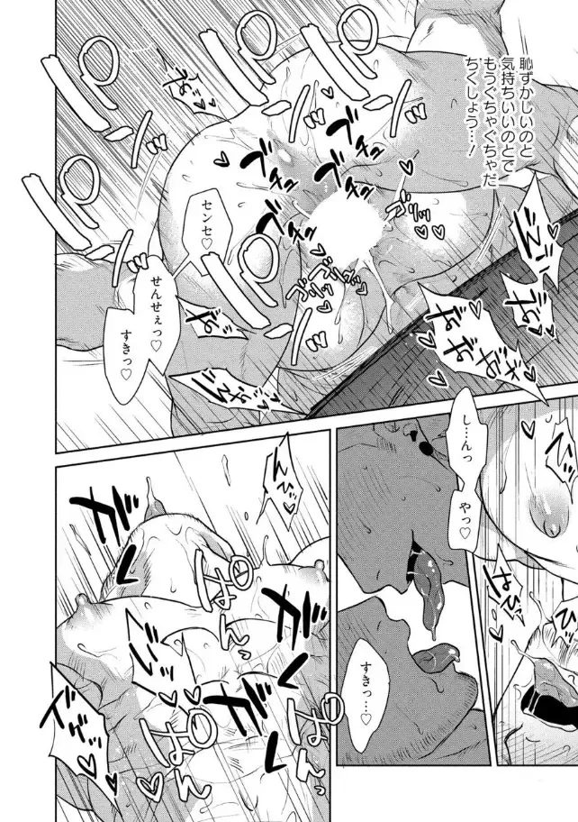 [Akemi] Oji-san Love Hame Wagon Ch. 5-6 Fhentai - Page 29