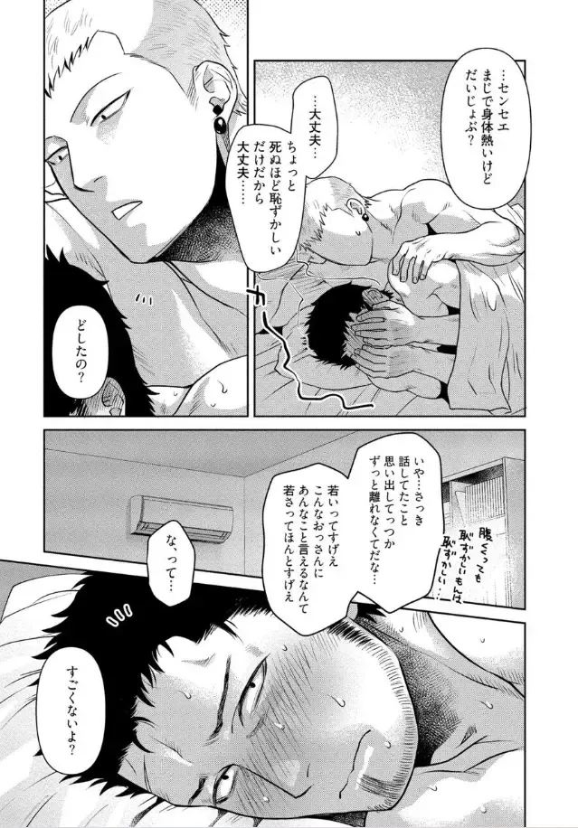 [Akemi] Oji-san Love Hame Wagon Ch. 5-6 Fhentai - Page 32