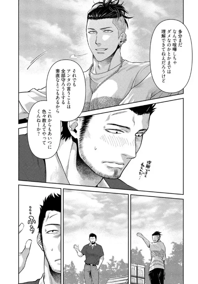 [Akemi] Oji-san Love Hame Wagon Ch. 5-6 Fhentai - Page 47