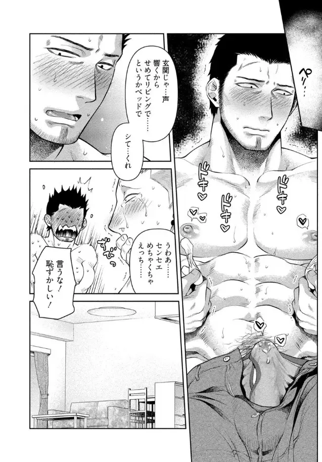 [Akemi] Oji-san Love Hame Wagon Ch. 5-6 Fhentai - Page 53