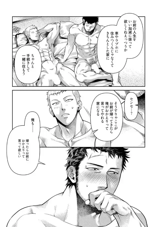 [Akemi] Oji-san Love Hame Wagon Ch. 5-6 Fhentai - Page 66