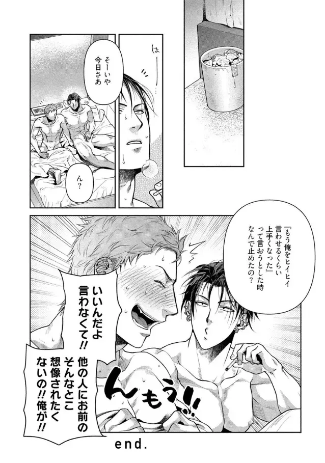 [Akemi] Oji-san Love Hame Wagon Ch. 5-6 Fhentai - Page 83