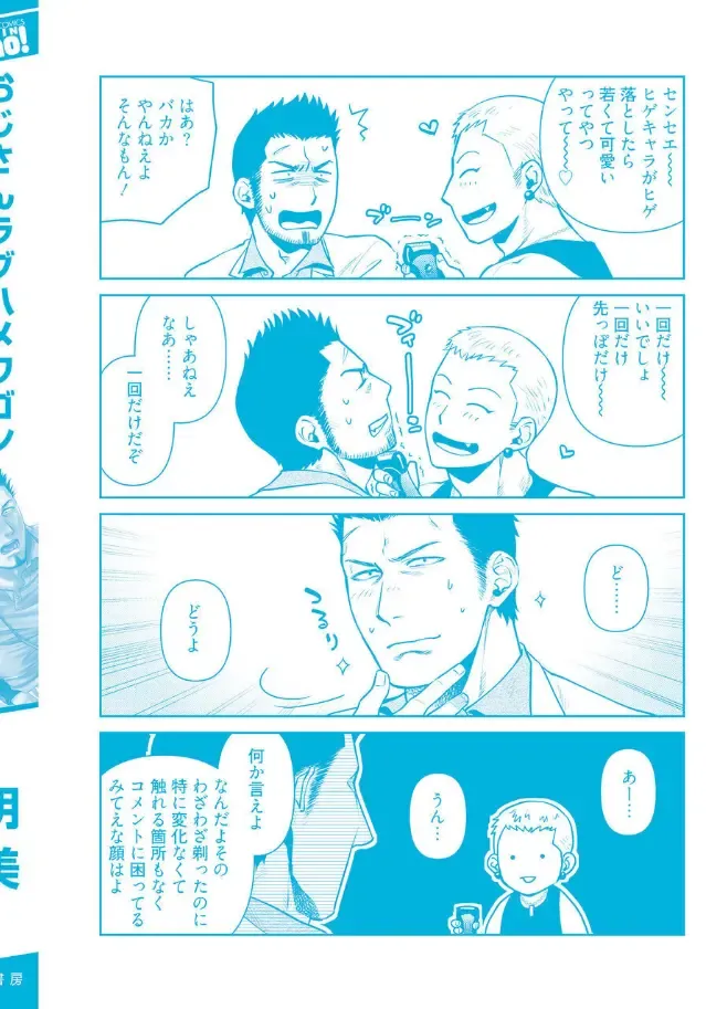 [Akemi] Oji-san Love Hame Wagon Ch. 5-6 Fhentai - Page 87