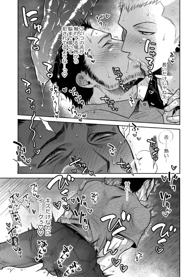 [Akemi] Oji-san Love Hame Wagon Ch. 5-6 Fhentai - Page 94