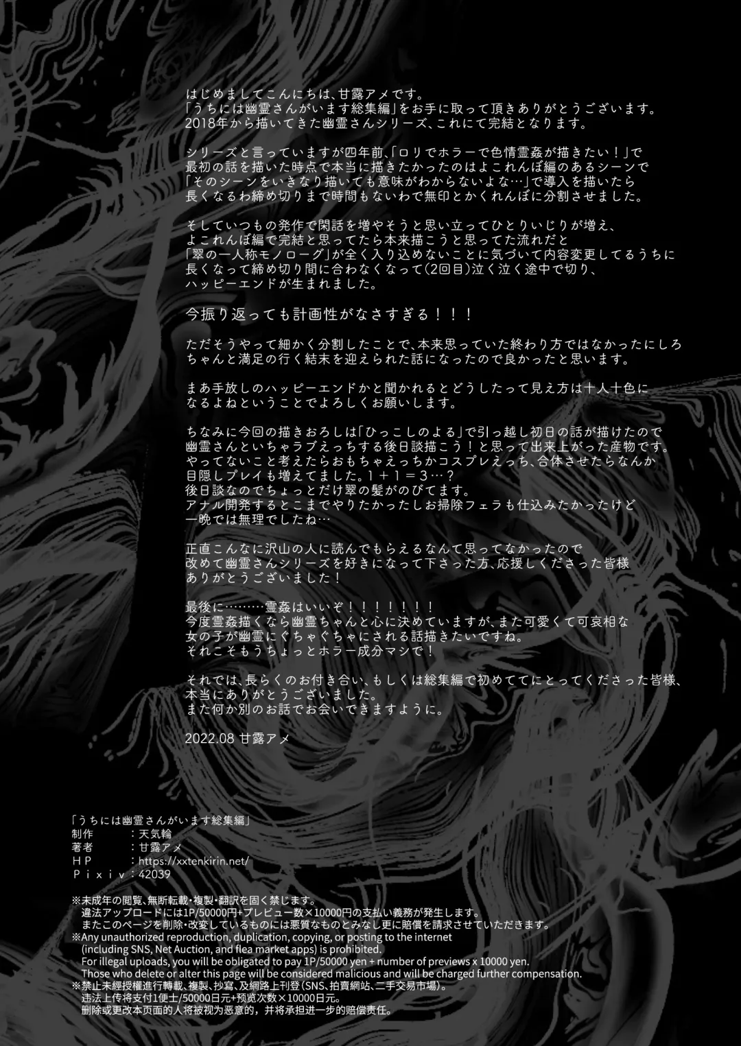 [Kanroame] Uchi ni wa Yuurei-san ga Imasu Soushuuhen Fhentai - Page 127