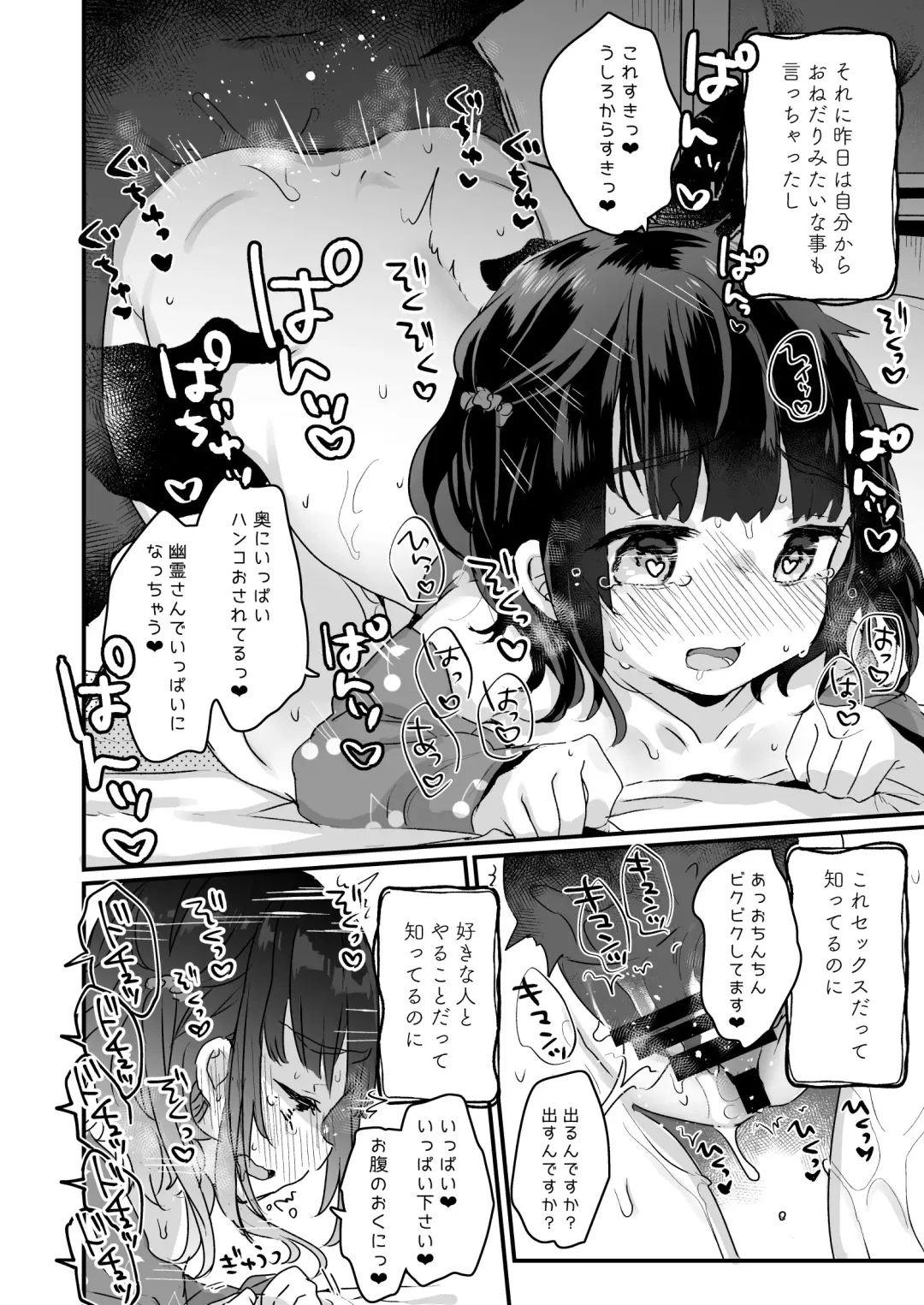 [Kanroame] Uchi ni wa Yuurei-san ga Imasu Soushuuhen Fhentai - Page 15