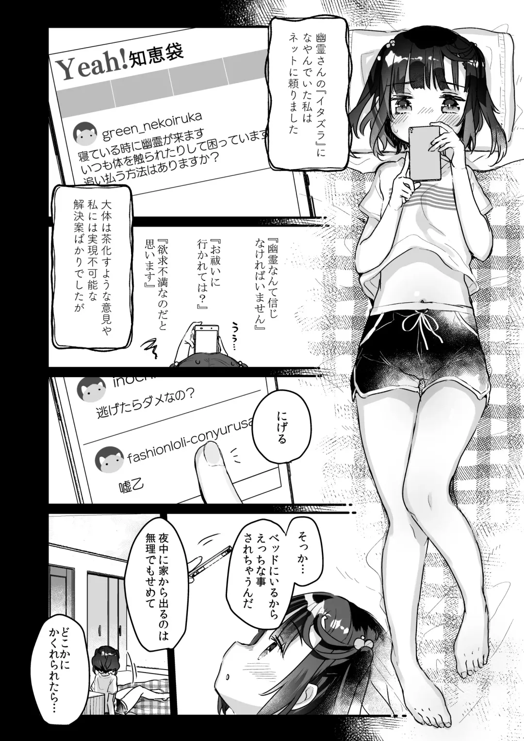 [Kanroame] Uchi ni wa Yuurei-san ga Imasu Soushuuhen Fhentai - Page 37